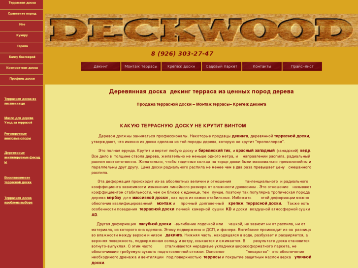 www.deckwood.ru