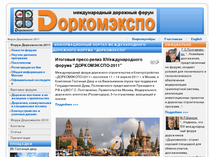 www.dorkomexpo.ru