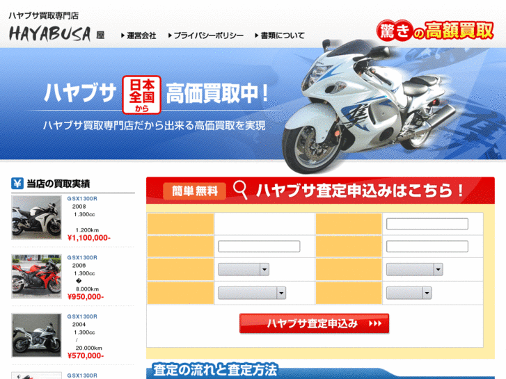 www.hayabusa-kaitori.com