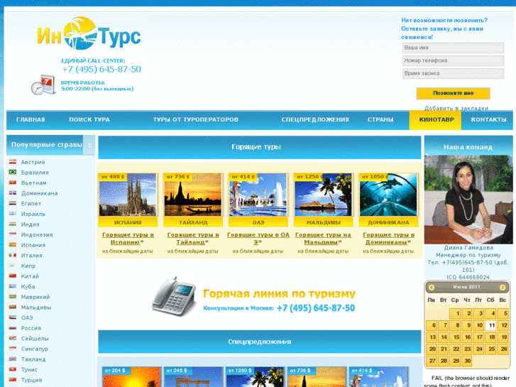 www.in-turs.ru