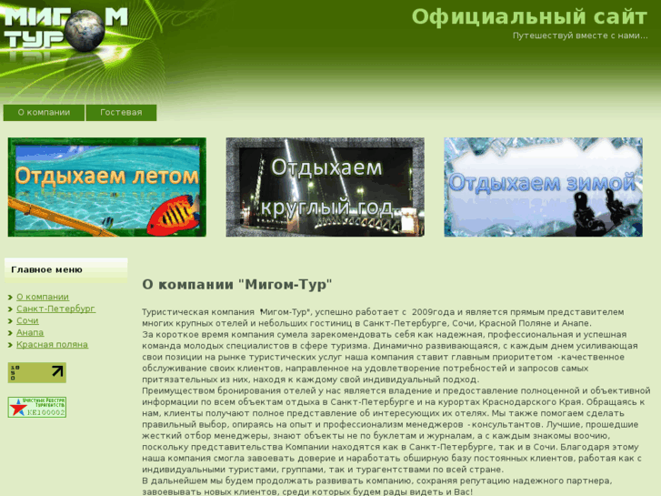 www.migom-tour.ru