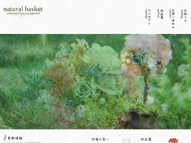 www.natural-basket.net