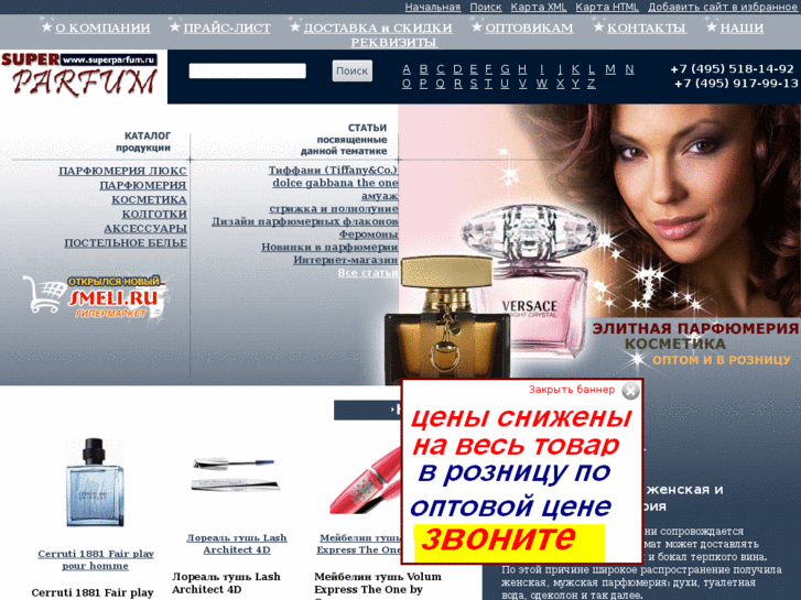 www.superparfum.ru