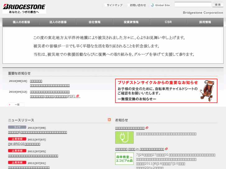 www.bridgestone.co.jp