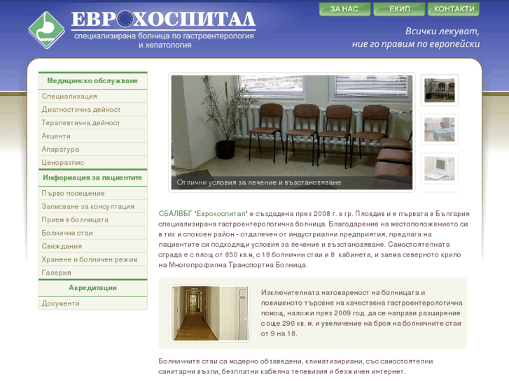 www.eurohospitalplovdiv.com