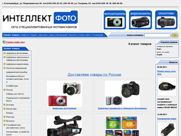 www.intel-foto.ru