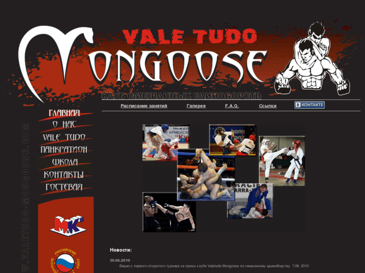 www.valetudo-mongoose.com