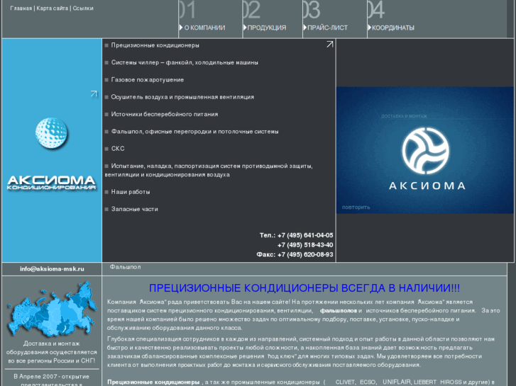 www.aksioma-msk.ru