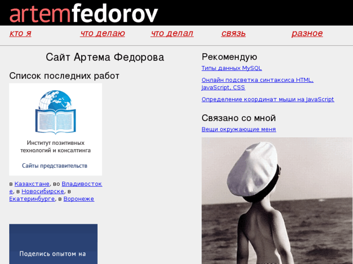 www.artemfedorov.ru