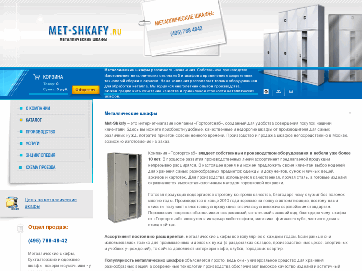 www.met-shkafy.ru