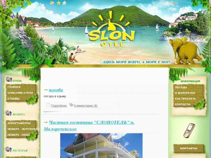 www.slonotel.com