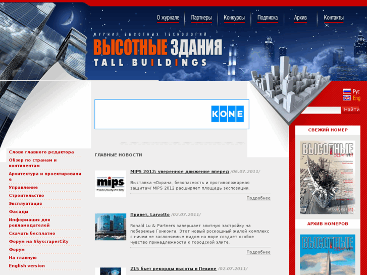 www.tallbuildings.ru