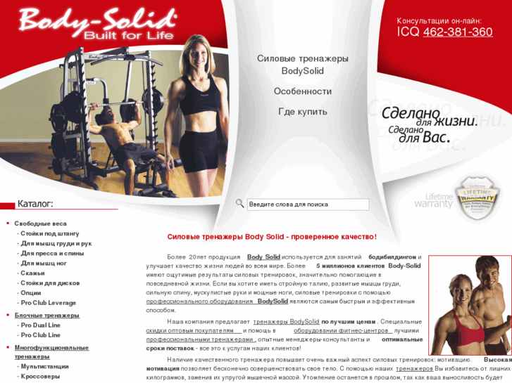 www.bodysolid.ru