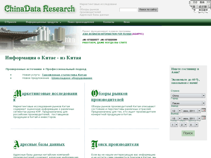 www.chinadata.ru