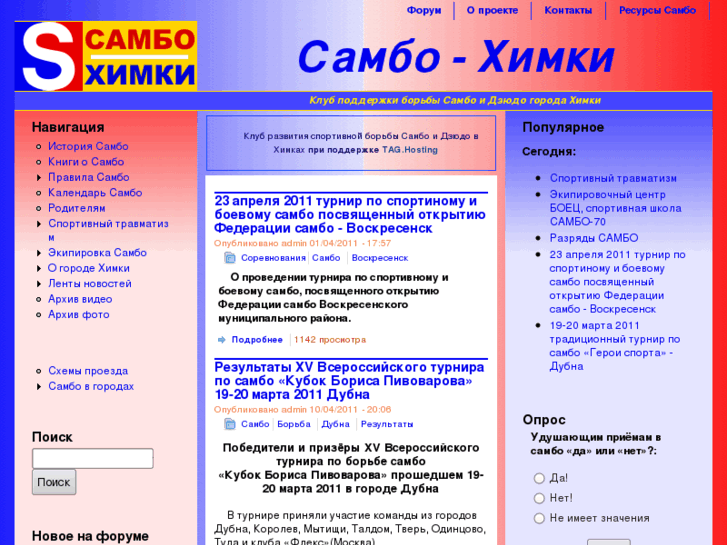 www.sambo-himki.ru