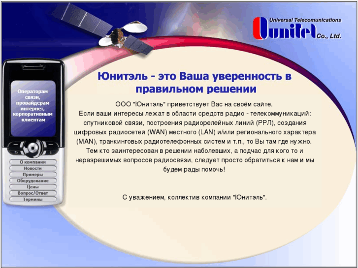 www.unitel.ru