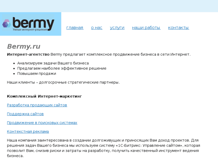 www.bermy.ru