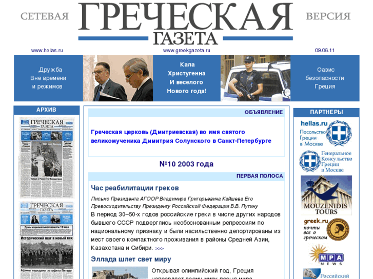 www.greekgazeta.ru