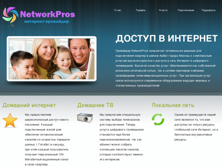 www.networkpros.net