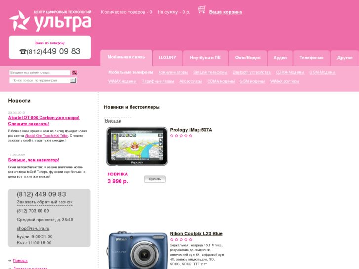 www.rs-ultra.ru