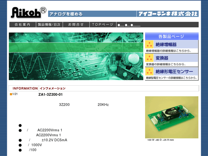 www.aikohdenki.com