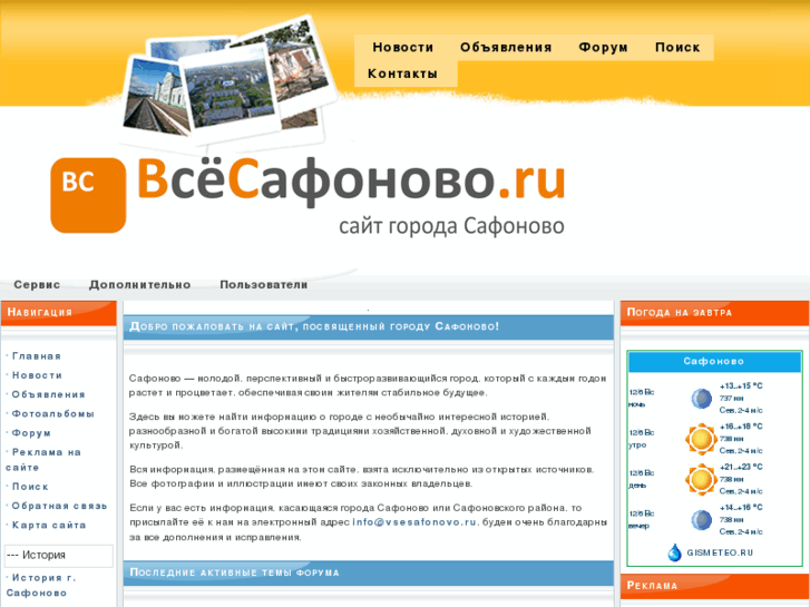 www.vsesafonovo.ru