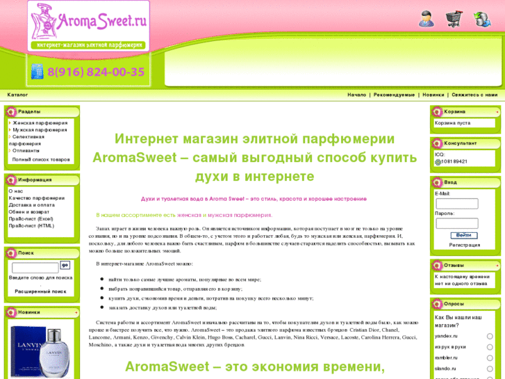 www.aromasweet.ru