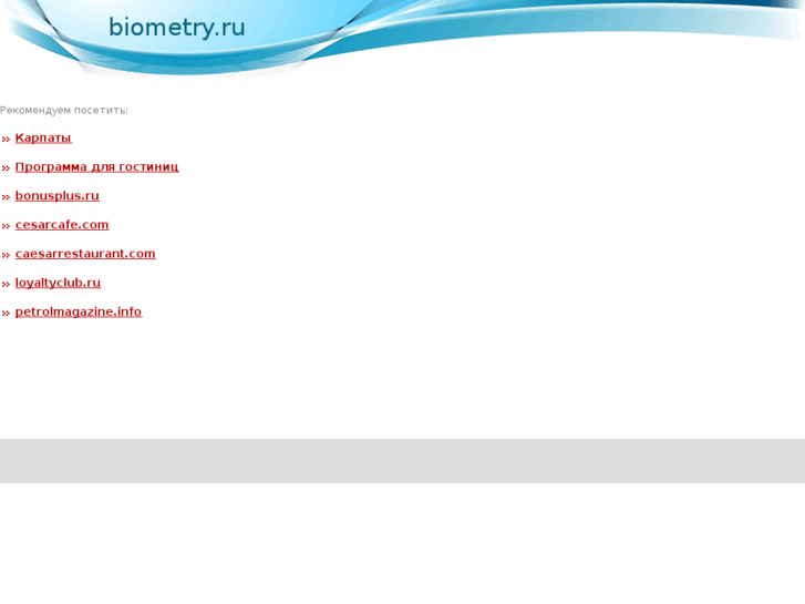 www.biometry.ru