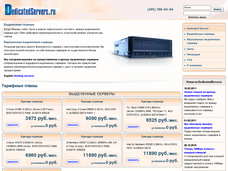 www.dedicatedservers.ru