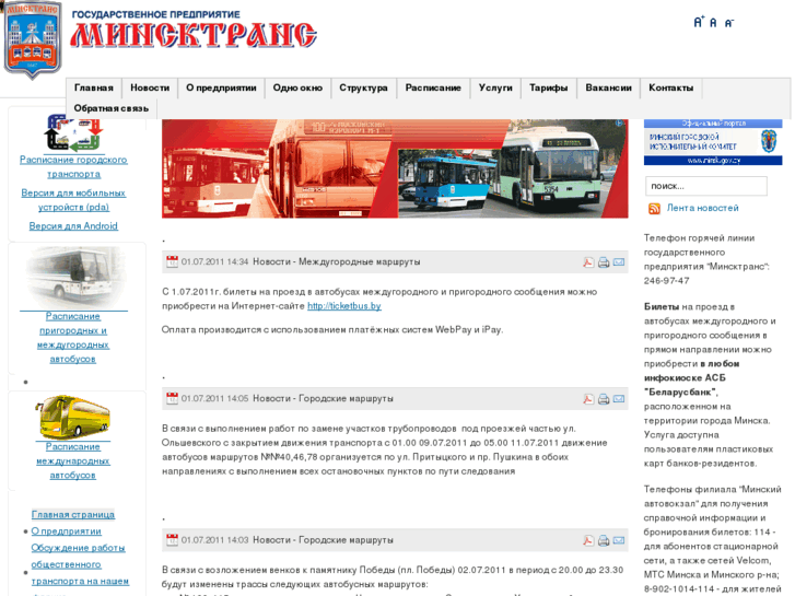 www.minsktrans.by