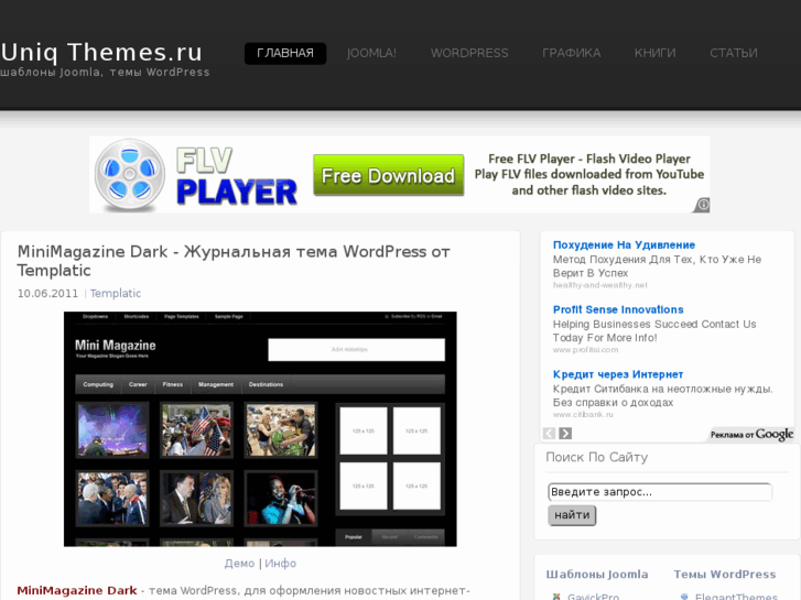 www.uniq-themes.ru