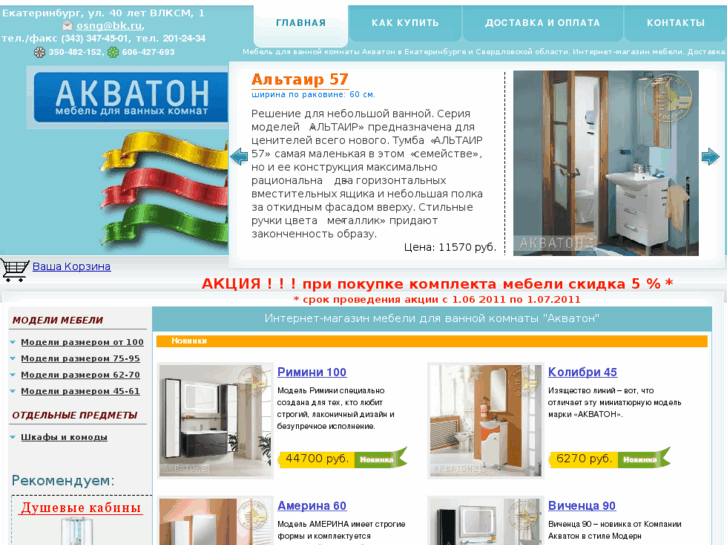 www.aquaton-ural.ru