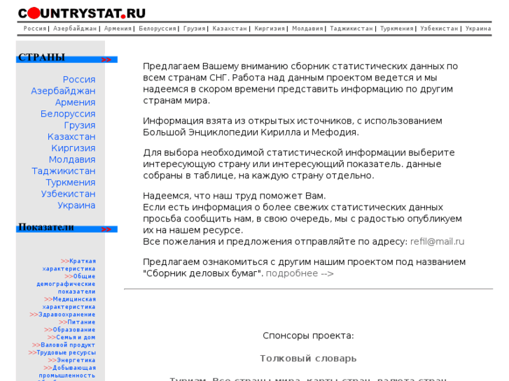 www.countrystat.ru