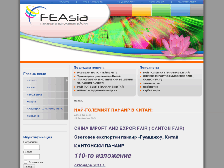 www.fairs-asia.com