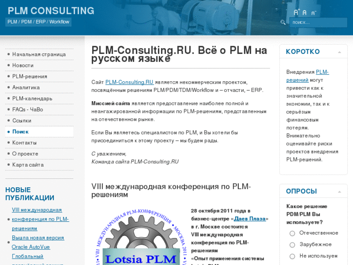 www.plm-consulting.ru