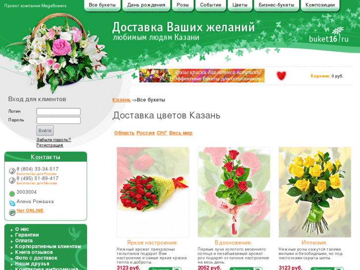 www.buket16.ru