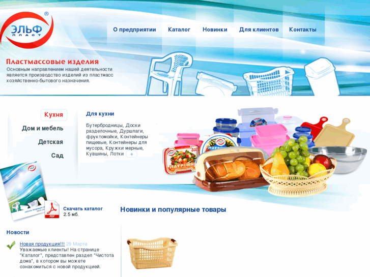 www.elf-plast.ru