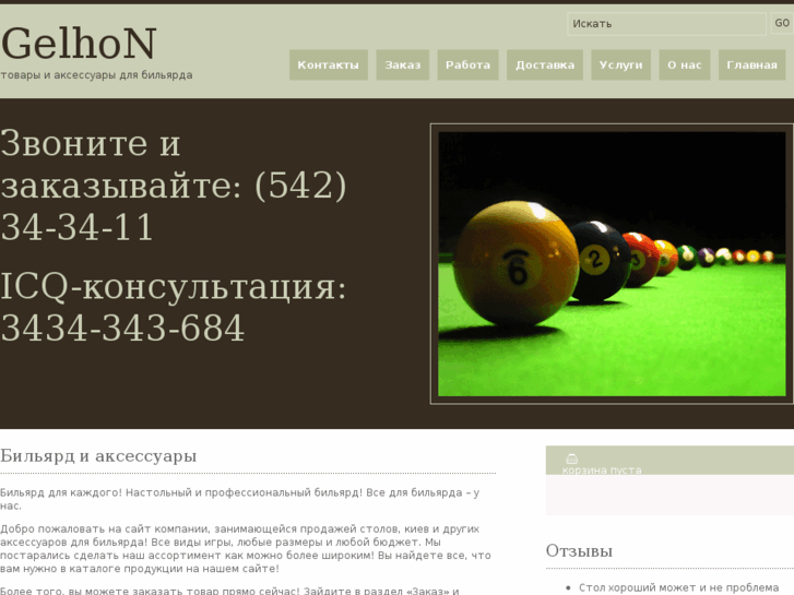 www.gelhon2.ru