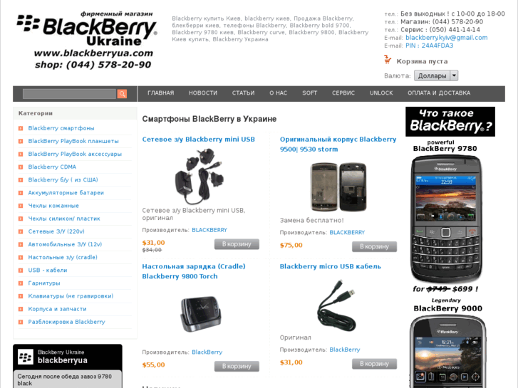 www.blackberryua.com