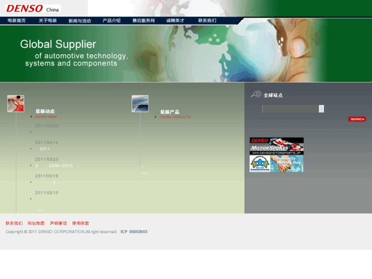 www.denso.com.cn