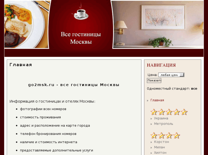 www.go2msk.ru