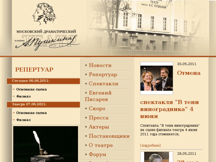 www.teatrpushkin.ru