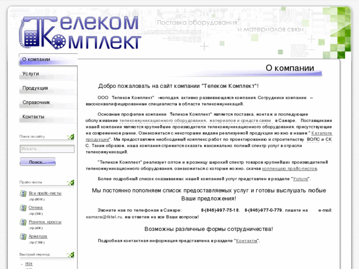 www.tktel.ru