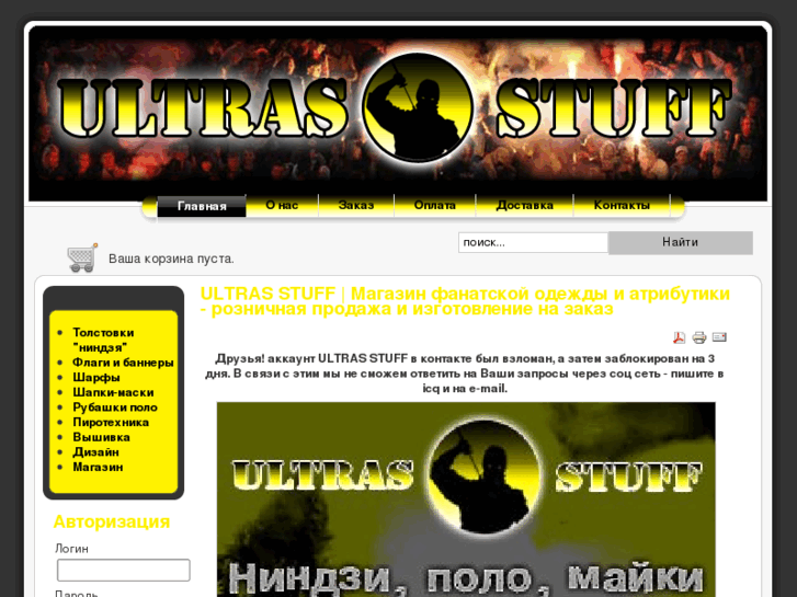 www.ultras-stuff.ru