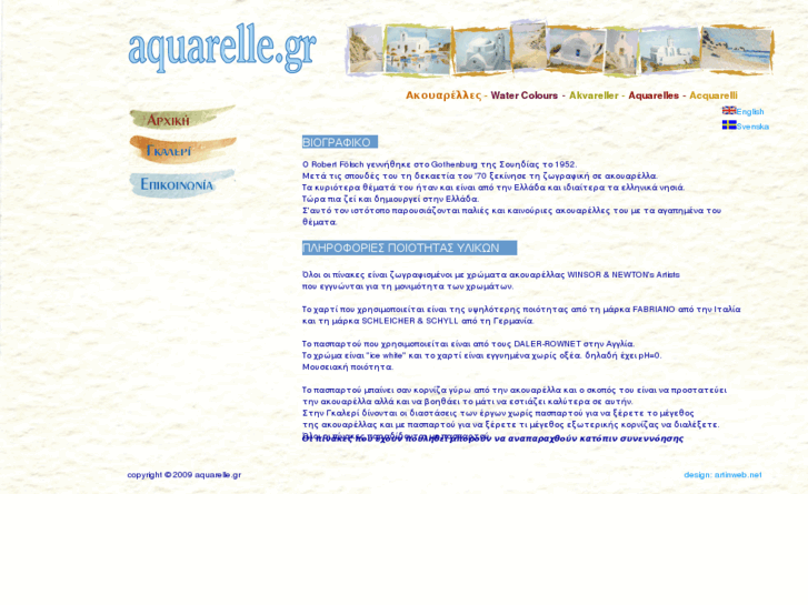 www.aquarelle.gr