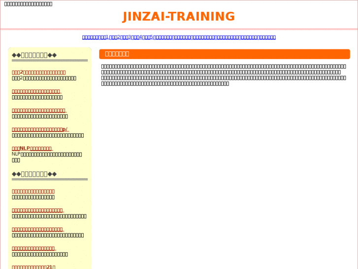 www.jinzai-training.com