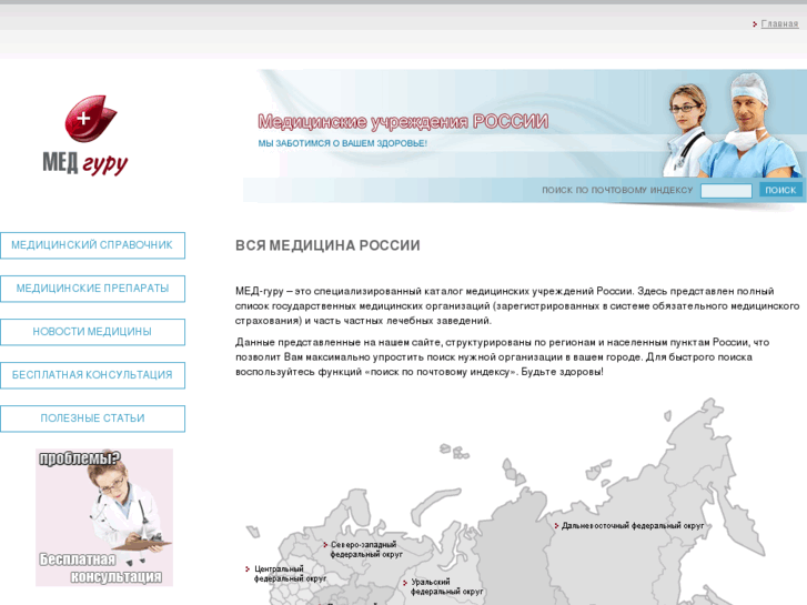 www.med-guru.ru