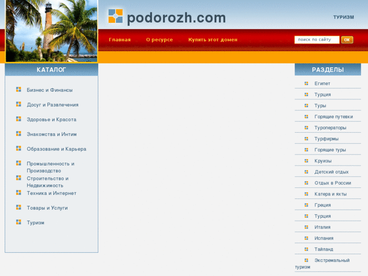 www.podorozh.com