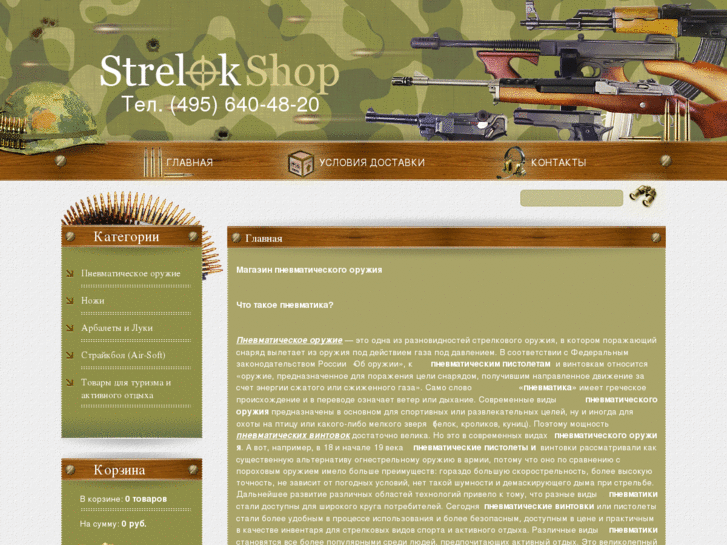 www.strelokshop.ru