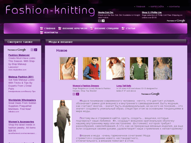 www.fashion-knitting.ru
